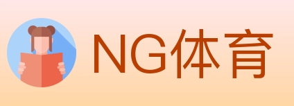 NG体育